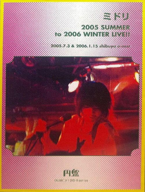 Midori: 2005 SUMMER to 2006 WINTER LIVE!! 2006 official movie poster