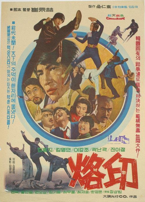 Brand 1974 official movie poster