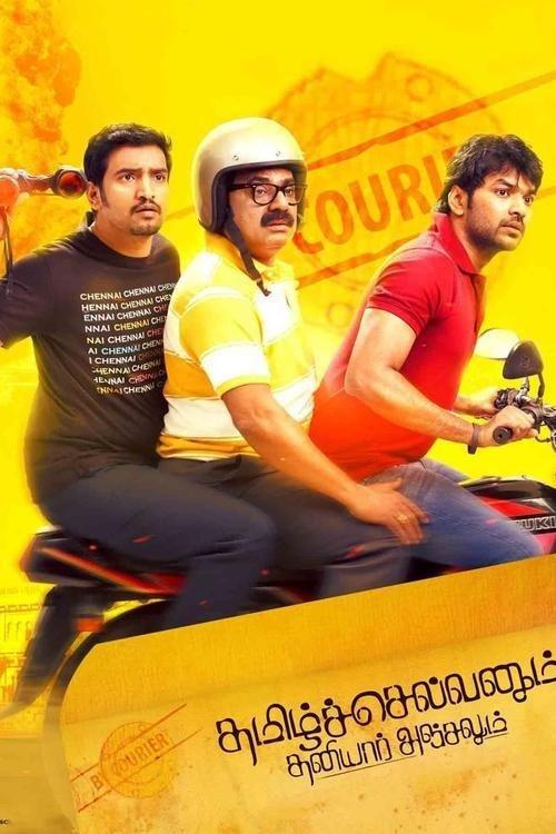 Tamilselvanum Thaniyar Anjalum 2016 official movie poster