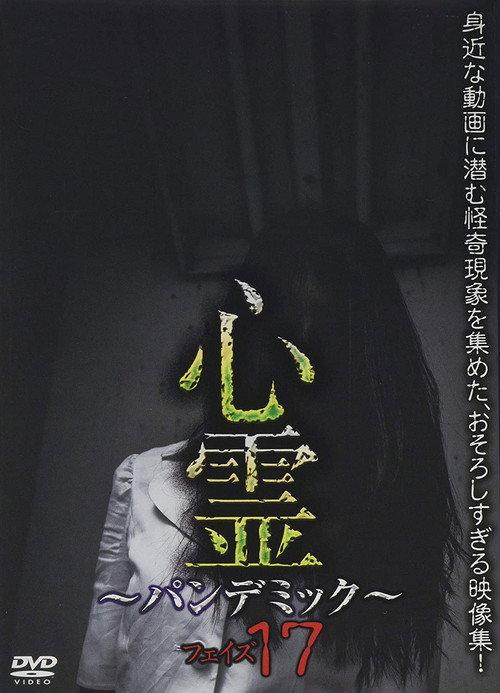 Spirit Pandemic Phase 17 2019 official movie poster