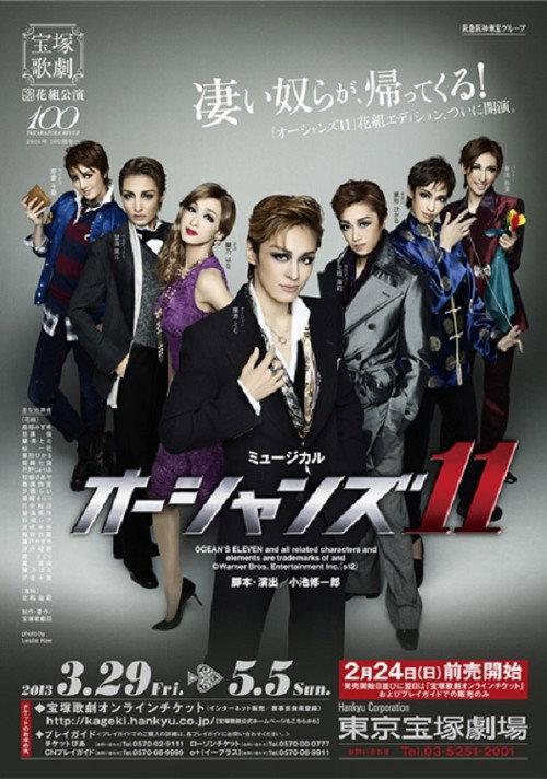 Ocean's 11 2013 official movie poster