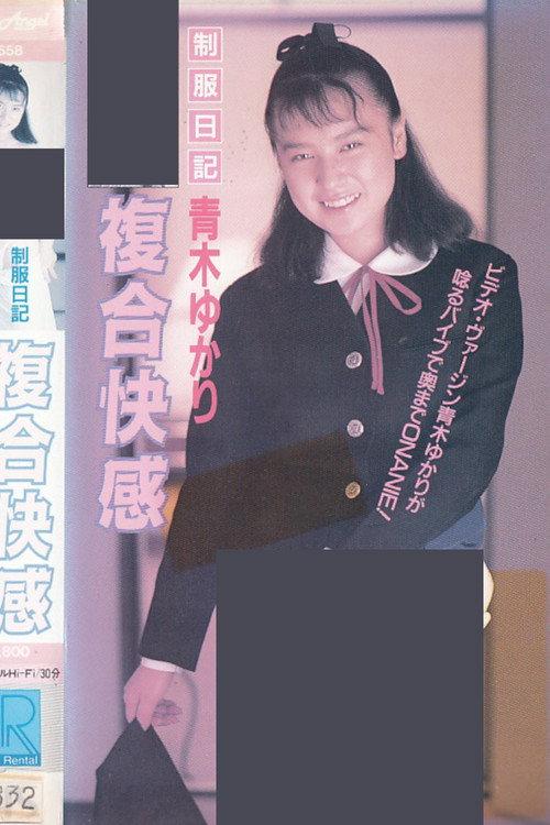 Uniform Diary: Complex Pleasures 1988 official movie poster
