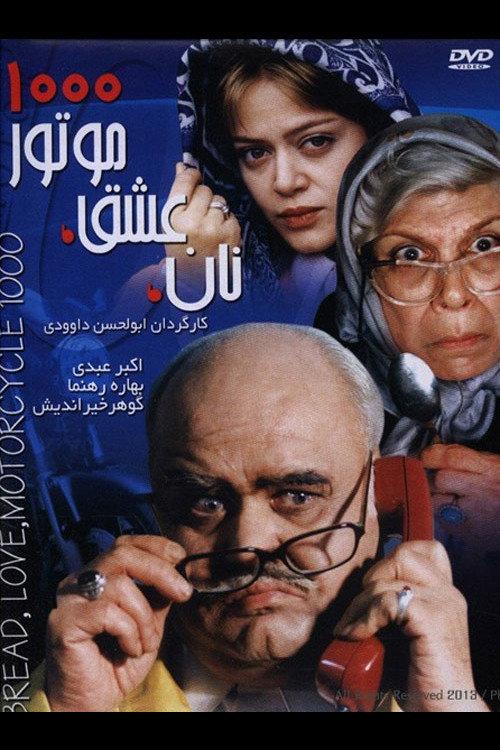 Bread, Love, Motorcycle 1000 2002 official movie poster