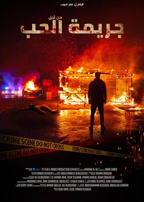 Crime for Love 2021 official movie poster