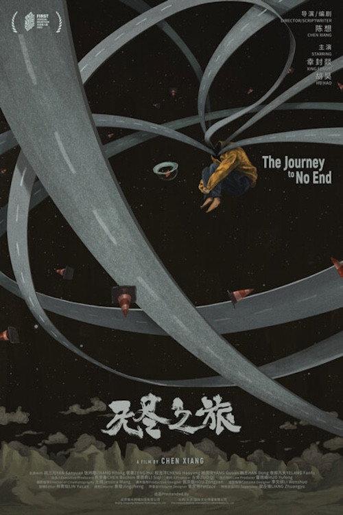 The Journey to No End 2025 official movie poster