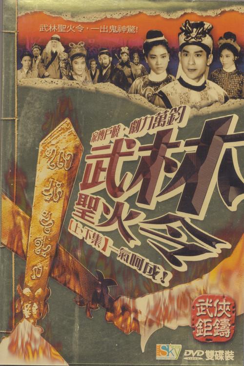 Moslem Sacred Fire Decree, Part 1 1965 official movie poster