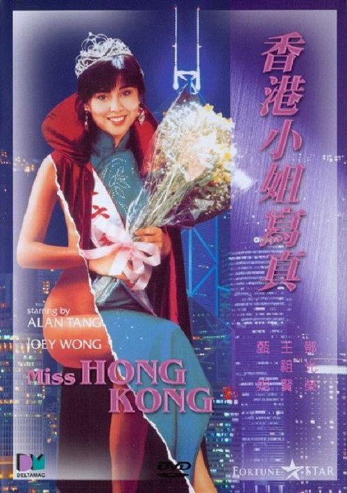 Private Life 1987 official movie poster