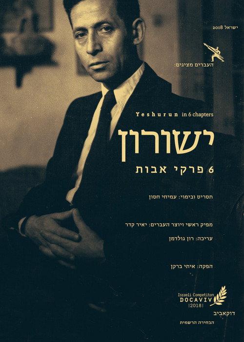 Yeshurun in 6 Chapters 2018 official movie poster