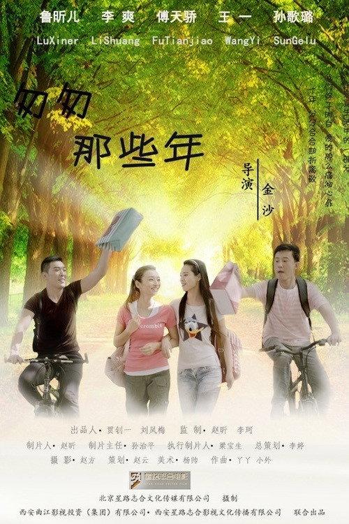 Record Love Song 2014 official movie poster