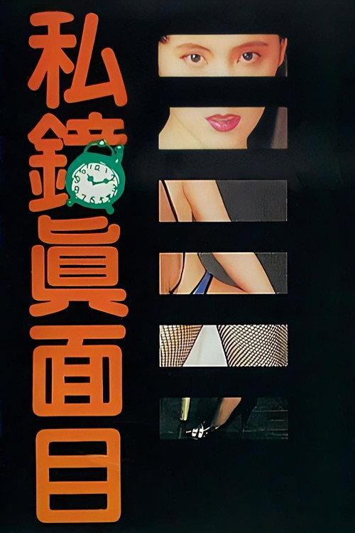Key to Fortune 1992 official movie poster