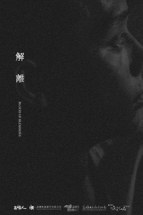 Coop of Blemishes 2015 official movie poster