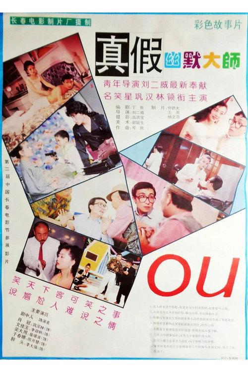 True and False Humor Master 1994 official movie poster