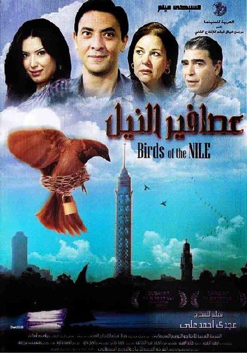 Birds of the Nile 2010 official movie poster