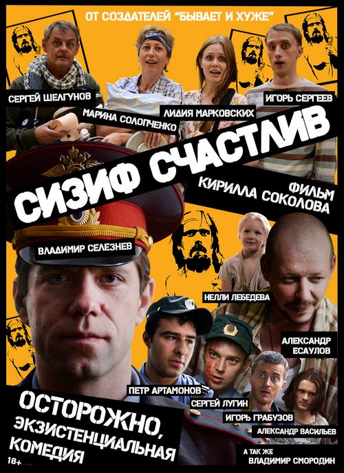 Sisyphus Is Happy 2012 official movie poster