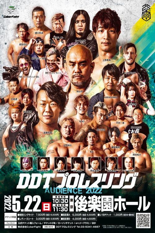 DDT Audience 2022 2022 official movie poster