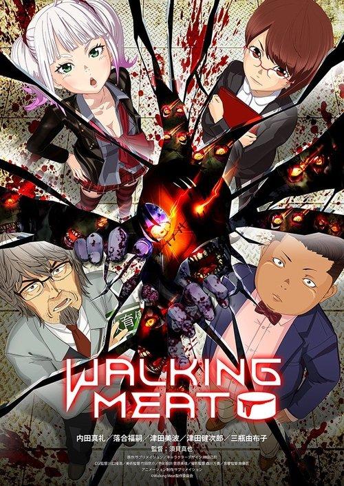 Walking Meat 2019 official movie poster
