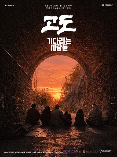 Altitude : People Who Wait 2025 official movie poster