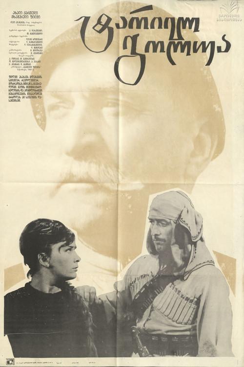 Tariel Golua 1969 official movie poster