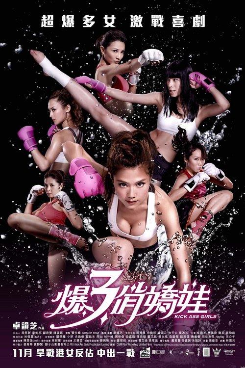 Kick Ass Girls 2013 official movie poster