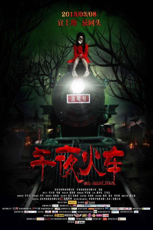 Mid-Night Train 2013 official movie poster