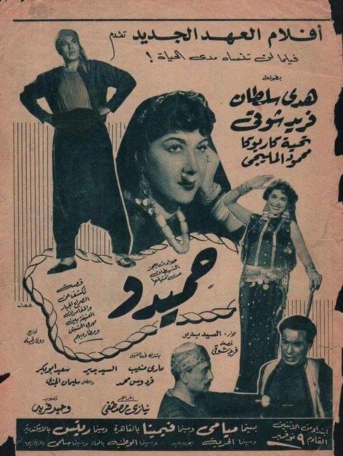 Hamido 1953 official movie poster