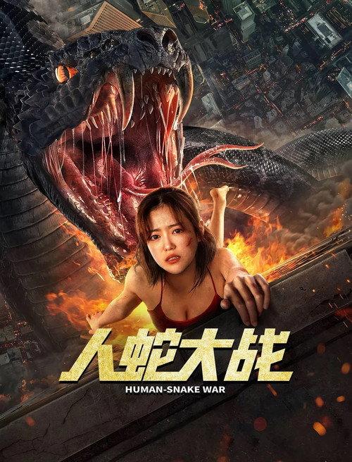 Human Snake War 2022 official movie poster