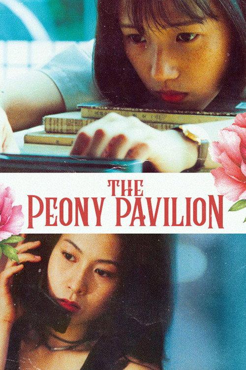 The Peony Pavilion 1995 official movie poster