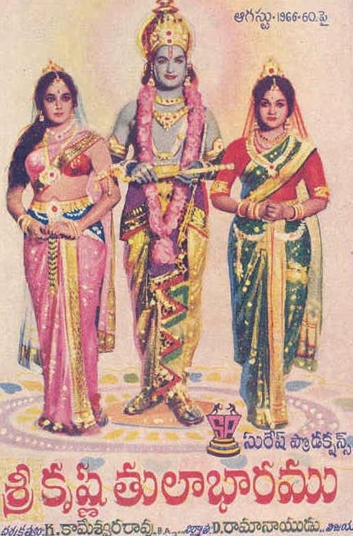 Sri Krishna Tulabharam 1966 official movie poster