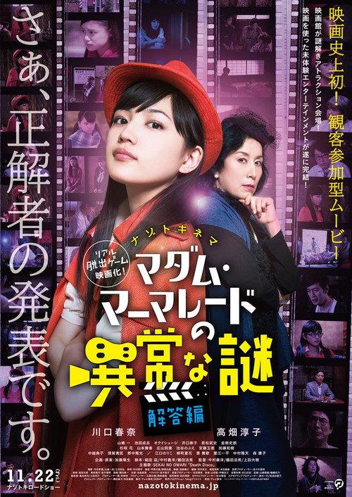 Madame Marmalade's Mysterious Puzzle - Answer Version 2013 official movie poster