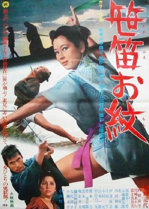 Girl with Bamboo Leaves 1969 official movie poster