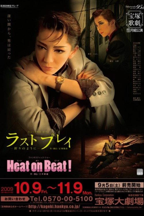Last Play -In the Form of Prayers- 2009 official movie poster