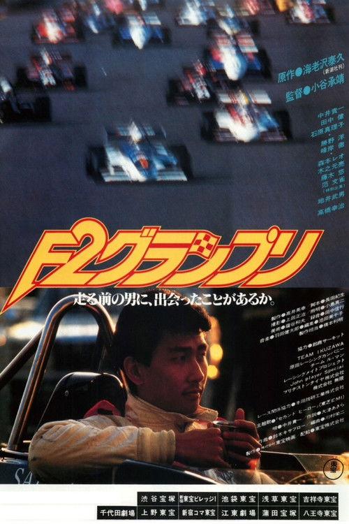 F2 Grand Prix 1984 official movie poster