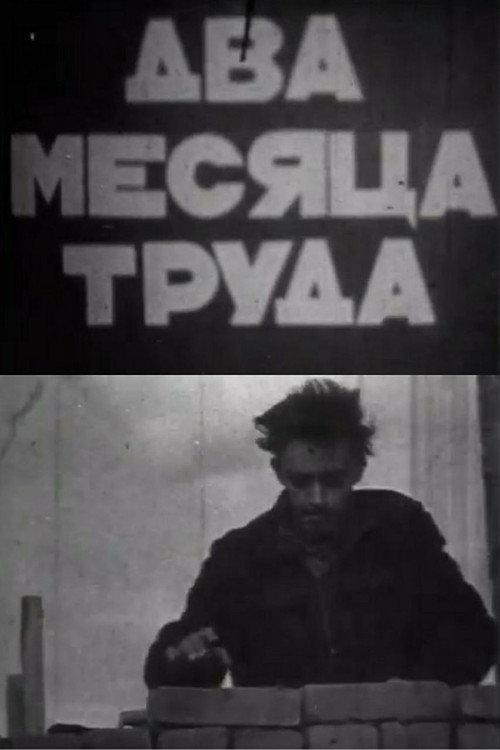 Two Months of Work 1961 official movie poster