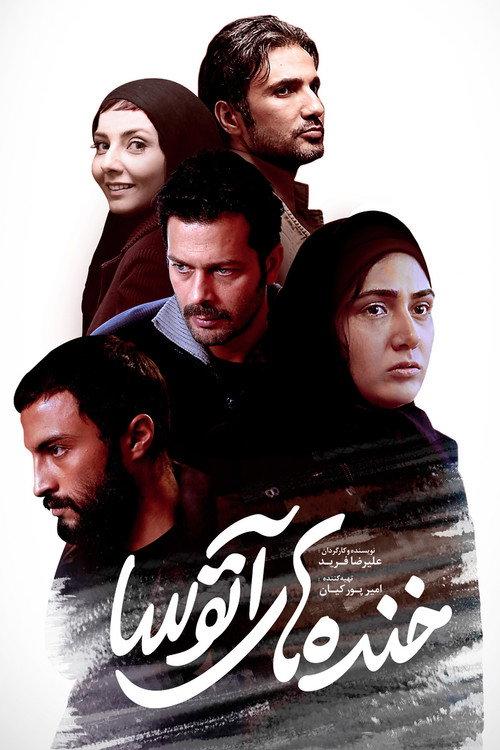 Atoosa's Laughters 2016 official movie poster