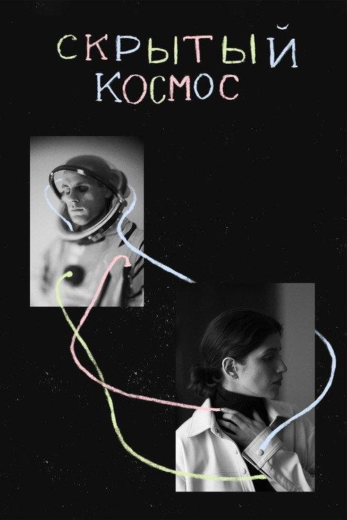 Hidden Space 2021 official movie poster