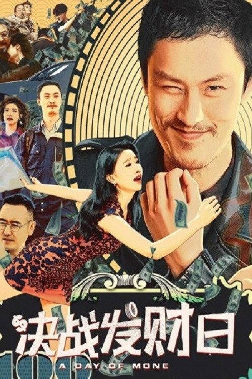 The Decisive Fortune Day 2020 official movie poster
