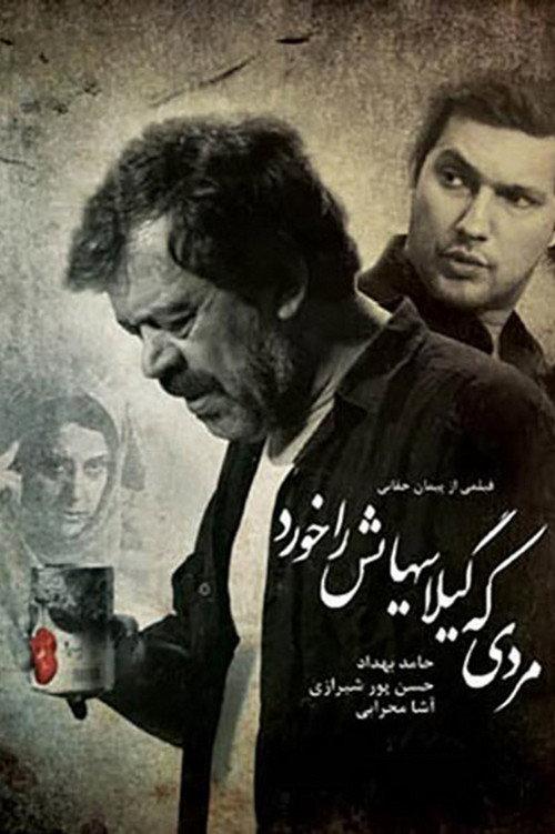 Mardi ke gilass hayash ra khord 2009 official movie poster