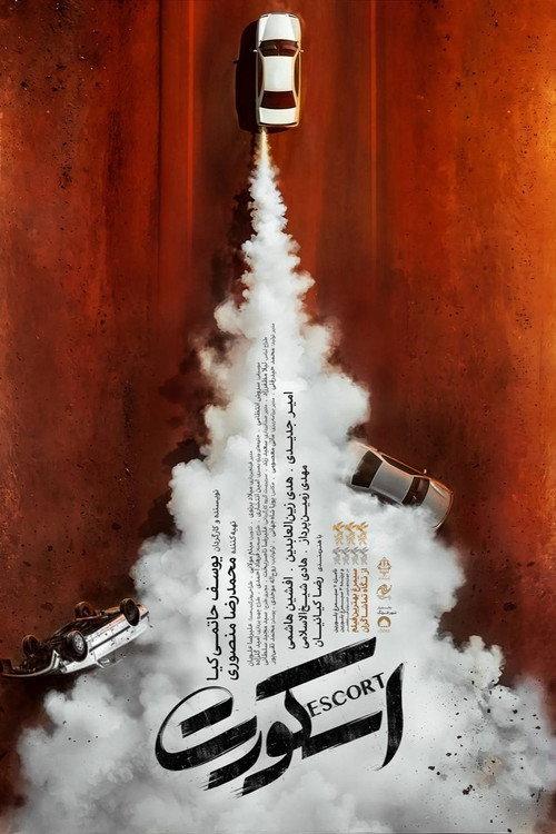 Escort 2026 official movie poster