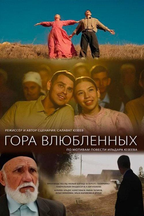 Mountain of Lovers 2026 official movie poster