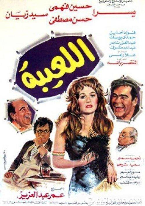 Allaeiba 1987 official movie poster