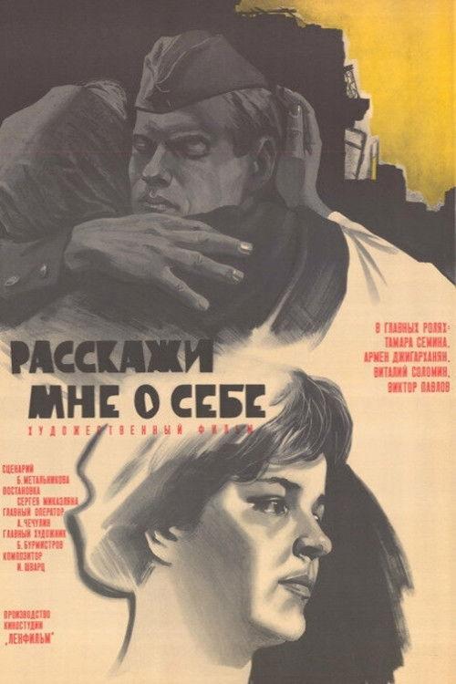 Tell Me About Yourself 1972 official movie poster