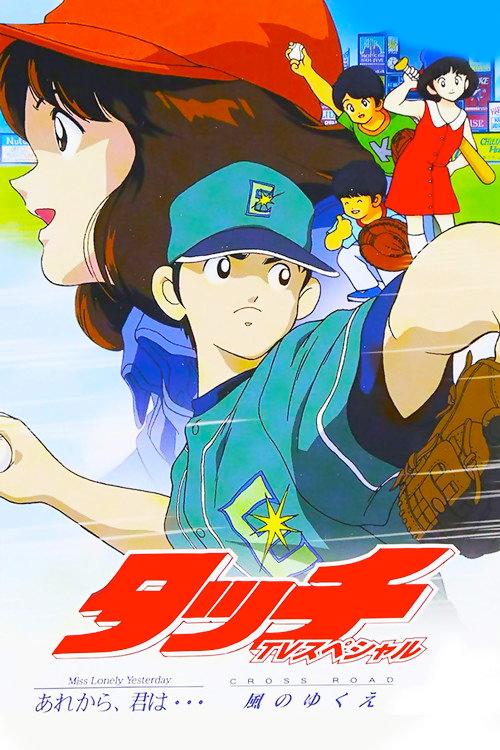 Touch 5: Cross Road 2001 official movie poster