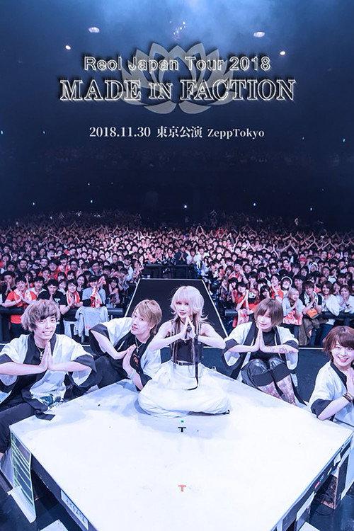 Reol Japan Tour 2018 - MADE IN FACTION 2019 official movie poster