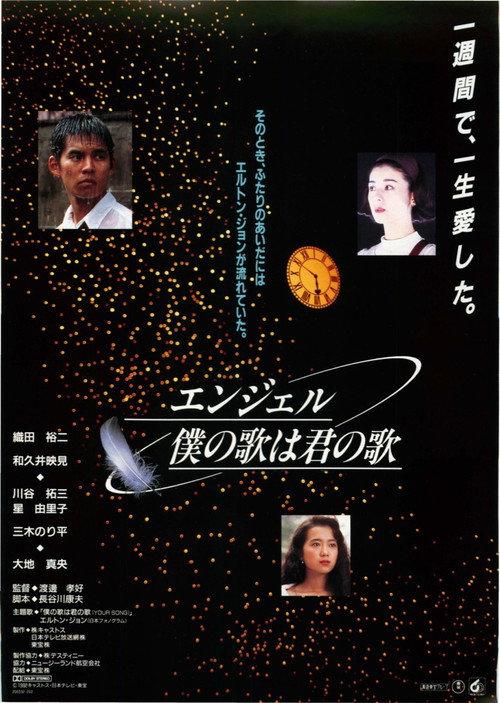 Angel, My Song Is Your Song 1992 official movie poster