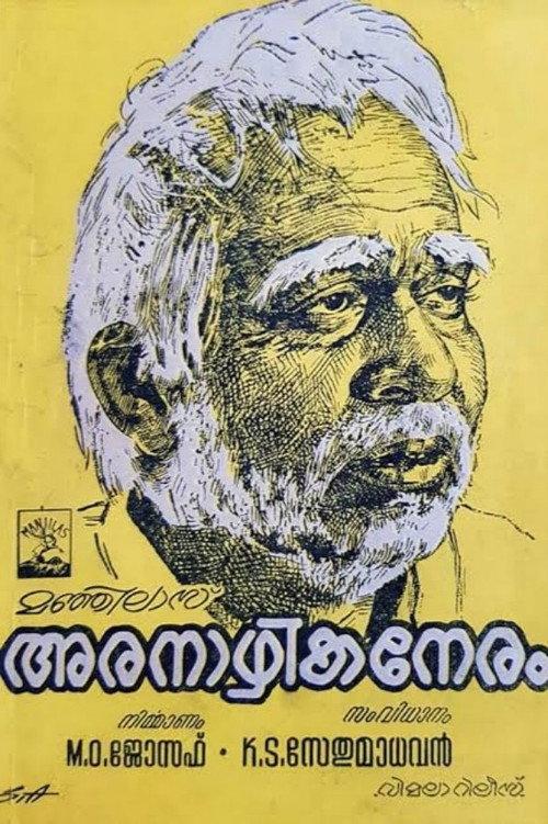 Aranazhika Neram 1970 official movie poster