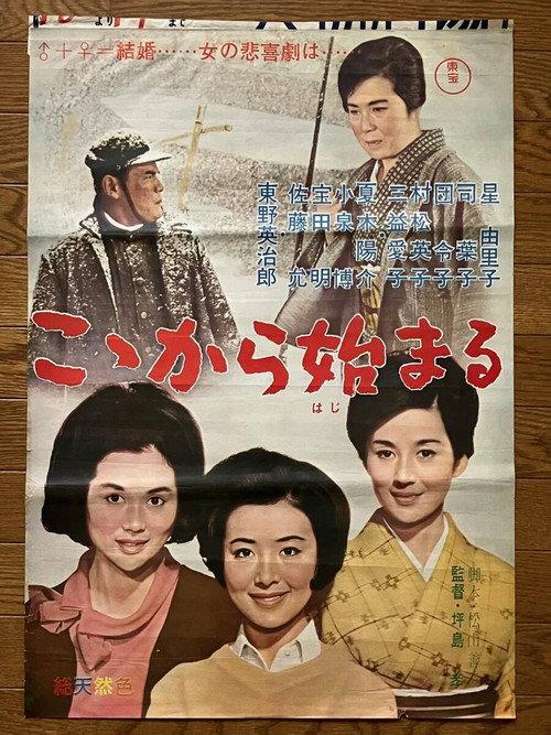 Start Here 1965 official movie poster
