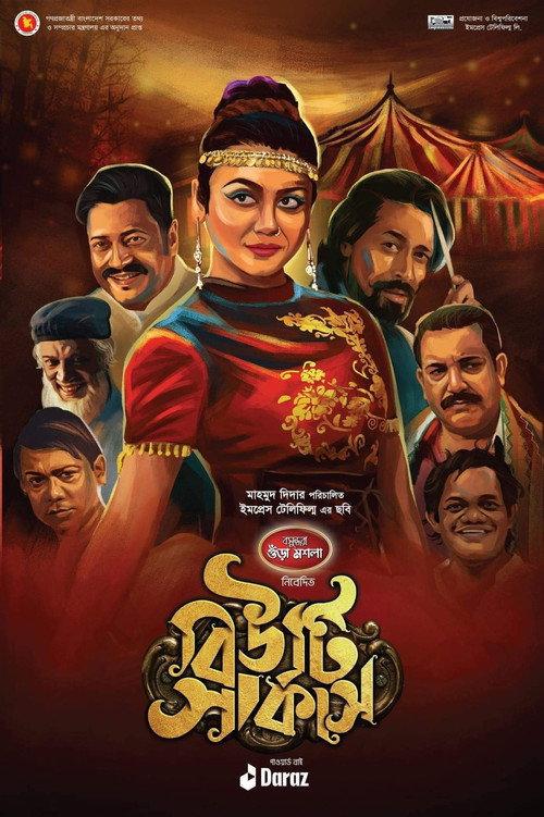 Beauty Circus 2022 official movie poster