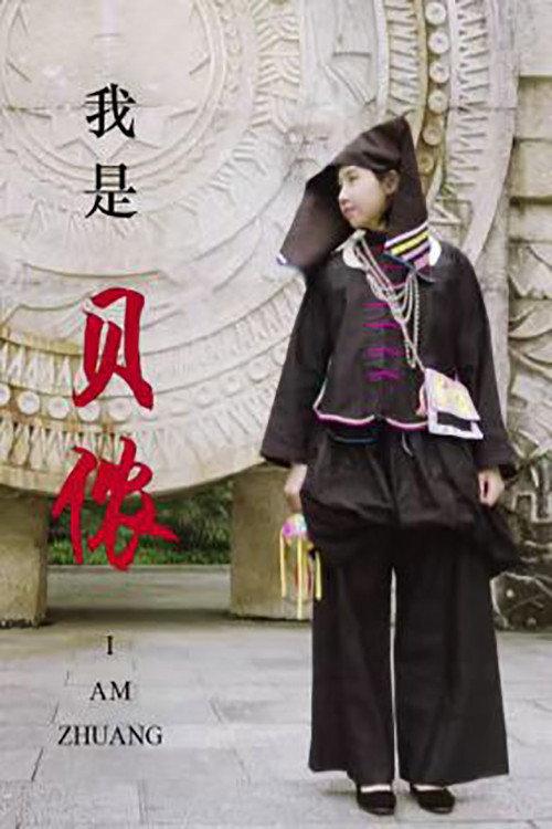 I AM ZHUANG 2020 official movie poster