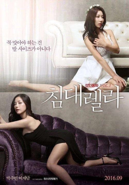 Bed-Rella 2016 official movie poster