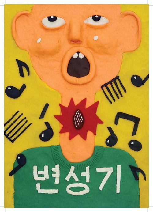 Almond: My Voice is Breaking 2017 official movie poster